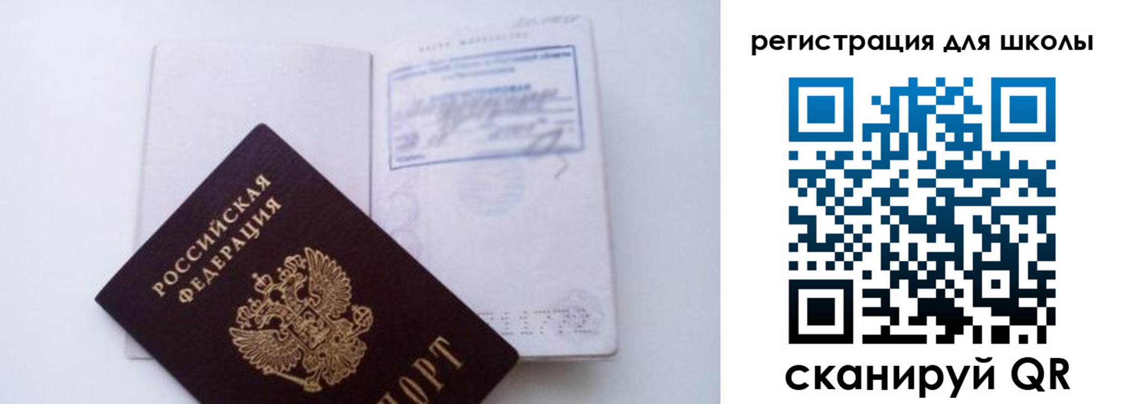 регистрация для школы в Подпорожье